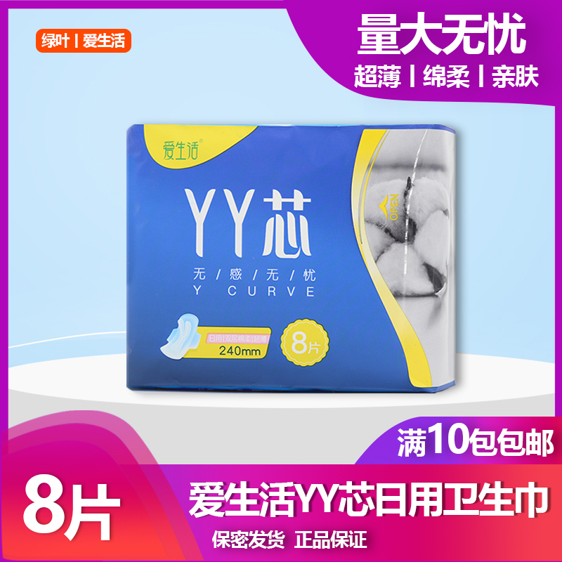 Green leaf love life YY core no sense of worry-free sanitary napkin daily cotton soft skin-friendly breathable aunt towel 8 pieces 240