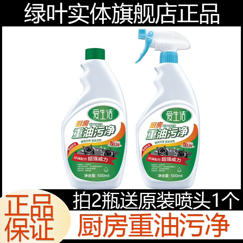 Green leaves love life heavy oil pollution strong kitchen to oil cleaning agent pumping smoke machine to dilute tile 500ML