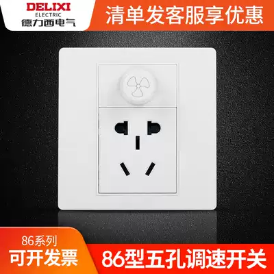 Deli West five-hole power socket with speed control switch 86 type variable speed panel electric fan stepless speed control knob