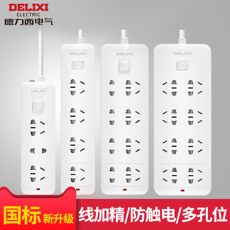 Delixi socket panel porous household wiring drag line row plug multi-purpose function power supply long strip line plug plate plug row