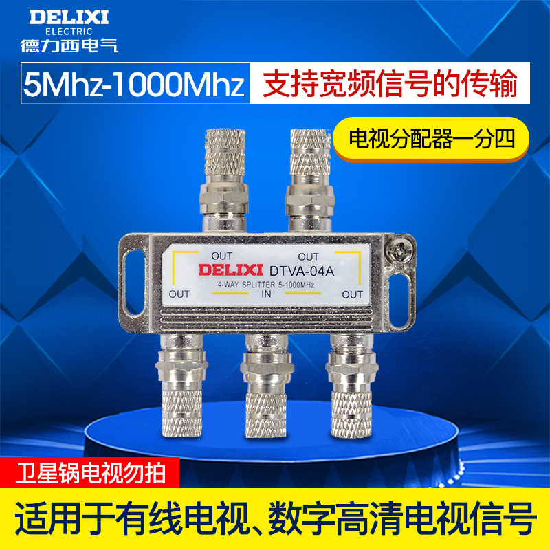 Delixi cable TV signal distributor one point four CCTV splitter 1 point 4 splitter