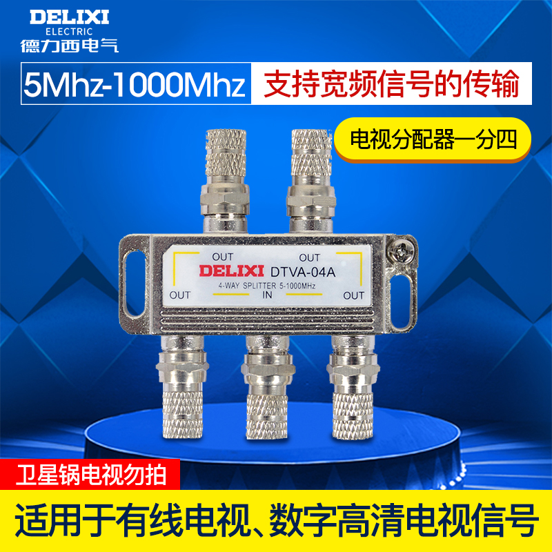 Delixi cable TV signal distributor 1: 4 closed circuit TV branch 1: 4 extension cable