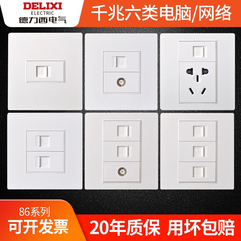 Delixi network route socket panel computer network network 86 concealed single-port fiber optic wall six types of dual-port gigabit