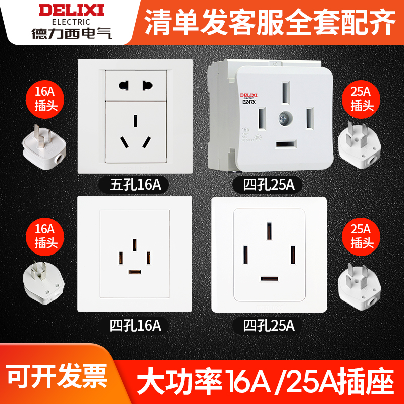 Delixi three-phase four-wire 16-place seat four-hole 16A three-phase four-wire 380V power supply 86 type wall panel