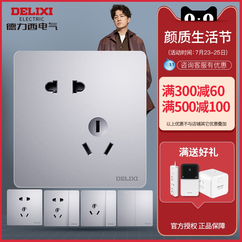 Delixi switch socket panel porous 86 type silver gray concealed wall open five-hole socket household switch