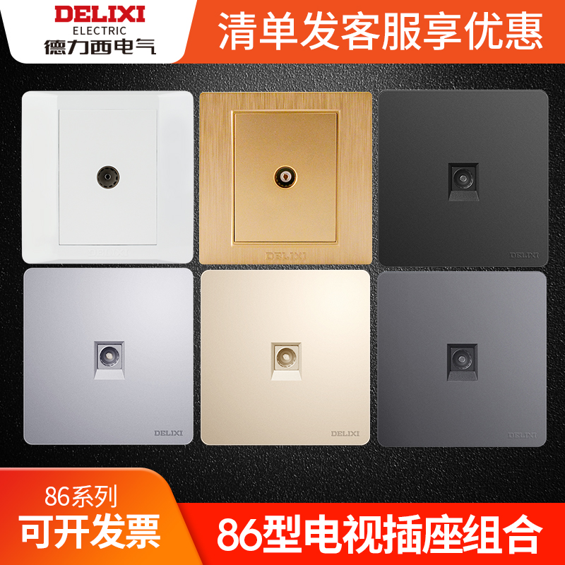 Delixi socket type 86 cable CCTV socket panel home concealed digital TV TV TV socket white