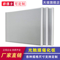 Photocatalyst catalytic plate Aluminum-based nano titanium dioxide photocatalyst activated carbon filter plate Photolysis equipment Catalytic network