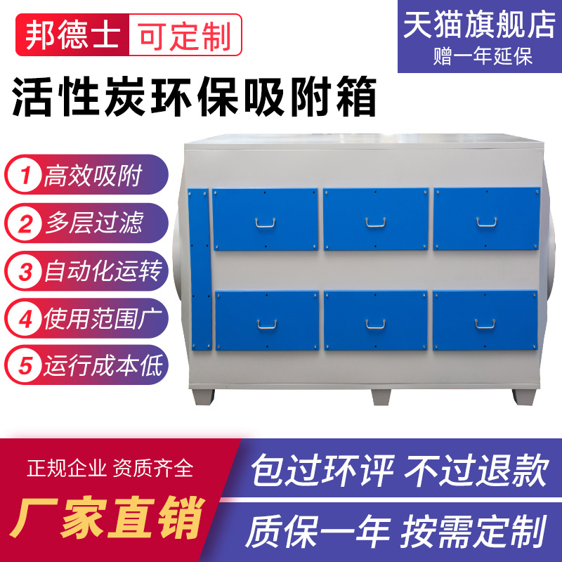 Active carbon environmentally-friendly case secondary adsorption plant exhaust gas treatment industrial all-in-one lacquer fog purifying environmental protection equipment-Taobao