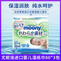 Japan imports Unicharm wet wipes moony infant baby soft skin care 80 tablets 3 packs