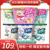 Japan imports Procter & Gamble Bilang laundry liquid ball degerming and demite laundry beads fragrance lasting fragrance three-in-one