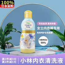 Japan Imports Little Lin Pharmaceutical Women Physiological Underwear Briefs Cleaning Agents To Bloodstains 120ml Laundry Detergent