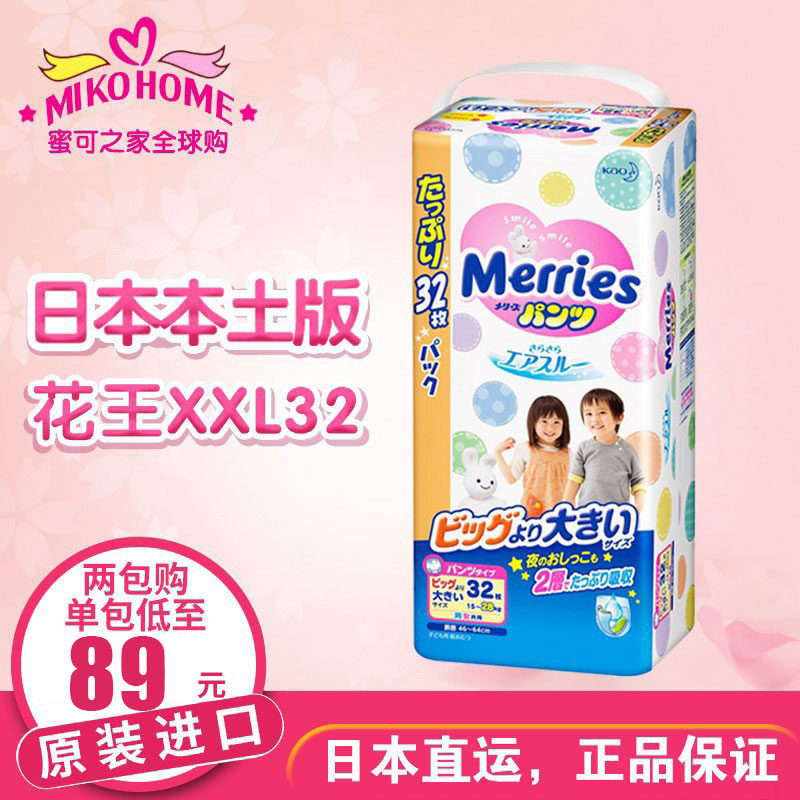 Japan's Miaoershu Kao xxl32 size pull-up pants diapers diapers for men and women babies special school cloth increment