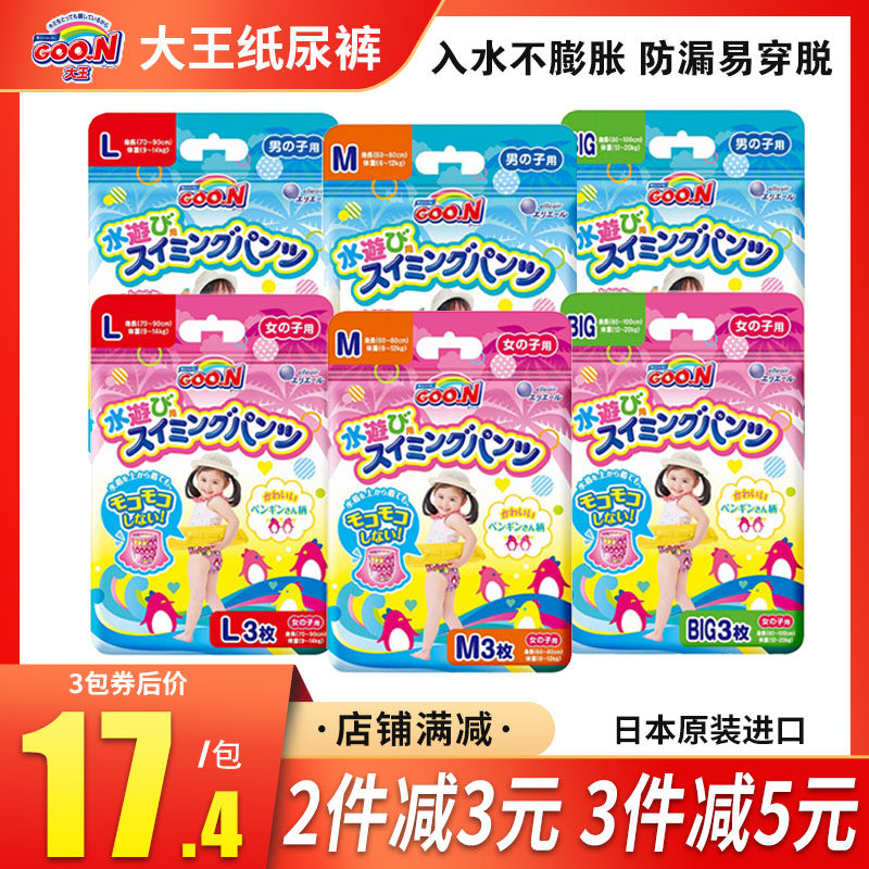 Japanese king swim diaper baby waterproof baby urine infant baby baby lala pants disposable