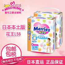 Japanese Original Flower King L56 Lala Pants Two Packs Merries Baby Boy Size Paper Diaper Dry three times more breathable