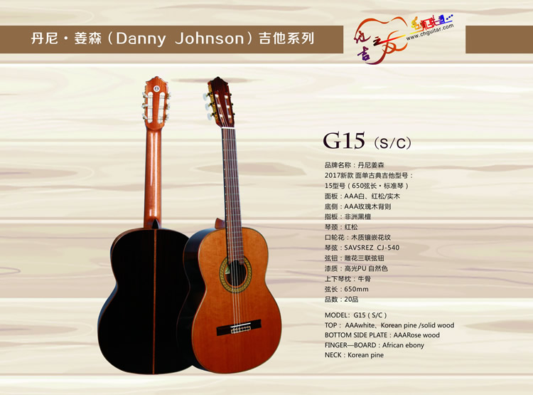 Danny Jensen Classical Guitar(G15)