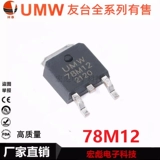 UMW Youtai 78M05 78M06 78M08M09 78M12 78M15 до 252 Линейный стабилизатор