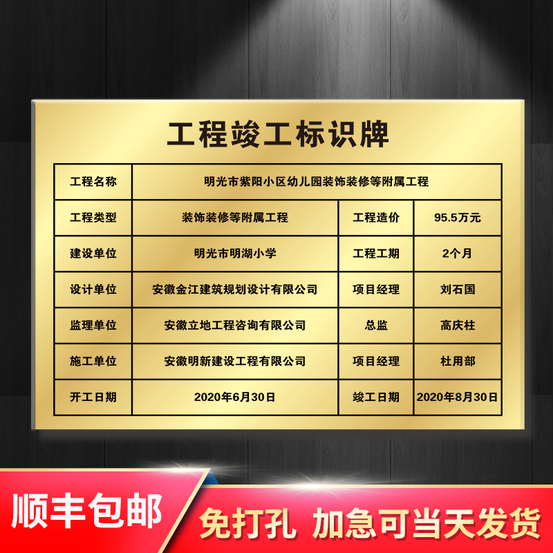 Stainless steel corrosion permanent quality responsibility project completion signboard signboard bronze custom-made custom doorplate