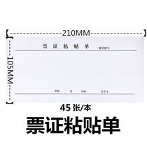 Expense reimbursement ticket paste accounting summary voucher travel expenses today to loan arrears payment application binding line