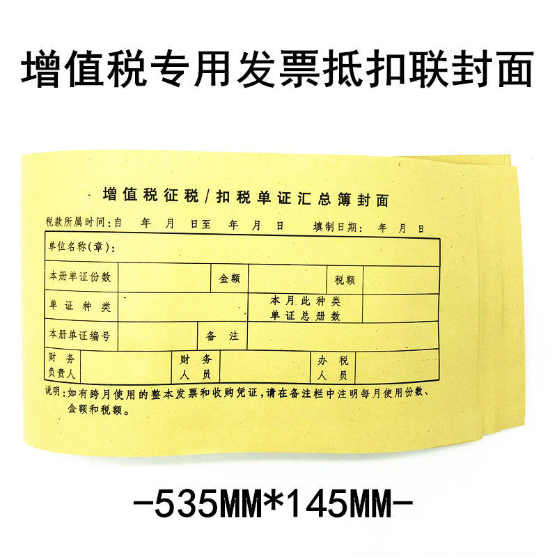 Ed VAT special invoice deduction couplet cover VAT tax deduction document summary book General cover