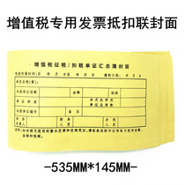 Ed VAT special invoice deduction couplet cover VAT tax deduction document summary book General cover