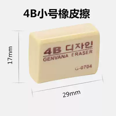 Student eraser 4B Drawing special eraser Student children's art sketch eraser Office eraser