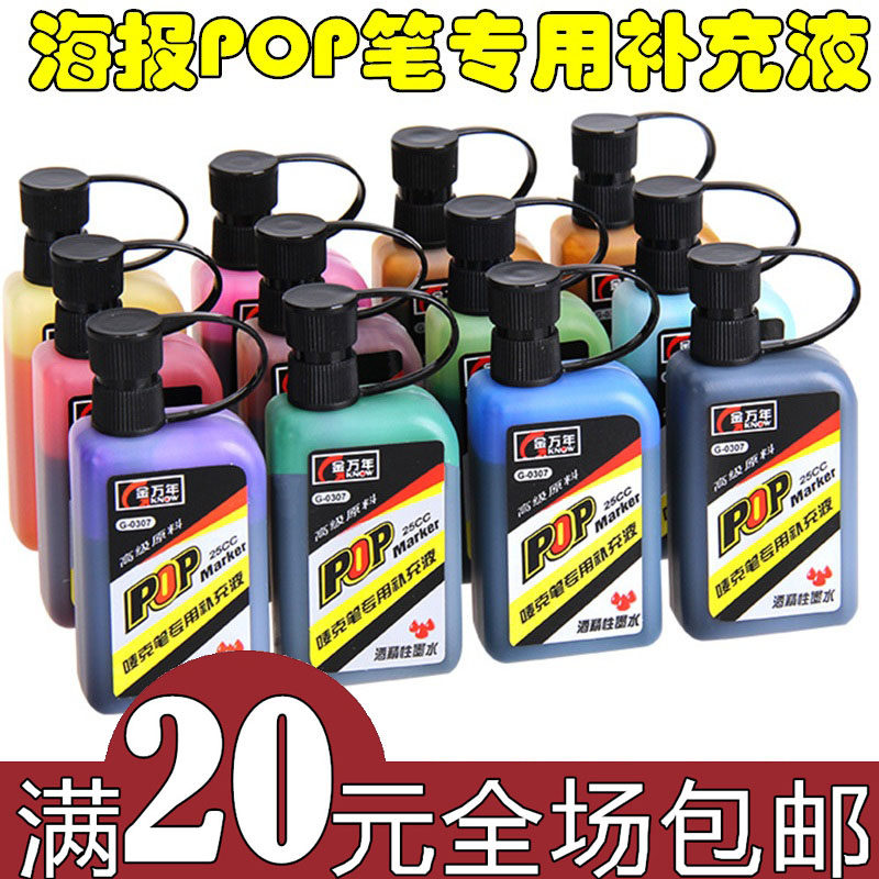 Golden Years Poster Pen Supplement Liquid Advertising Pen POP Ink Mark Pen Water Mark Pen Supplement 