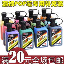 Jin Wannion poster pen supplement liquid advertising pen POP ink mark pen water marker supplement liquid