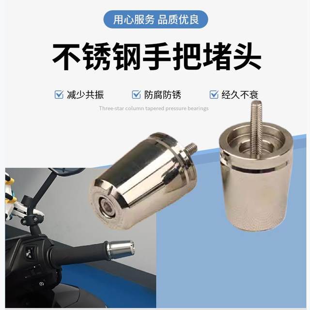 Suitable for Honda Blade/LD125 stainless steel handlebar plug motorcycle weighted balance block modification accessories