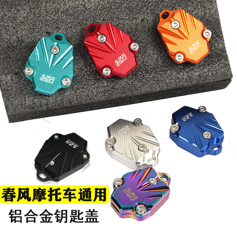 Suitable for motorcycle modification Spring Wind 400NK baboon key cover 150 250 650 electric door lock case key head
