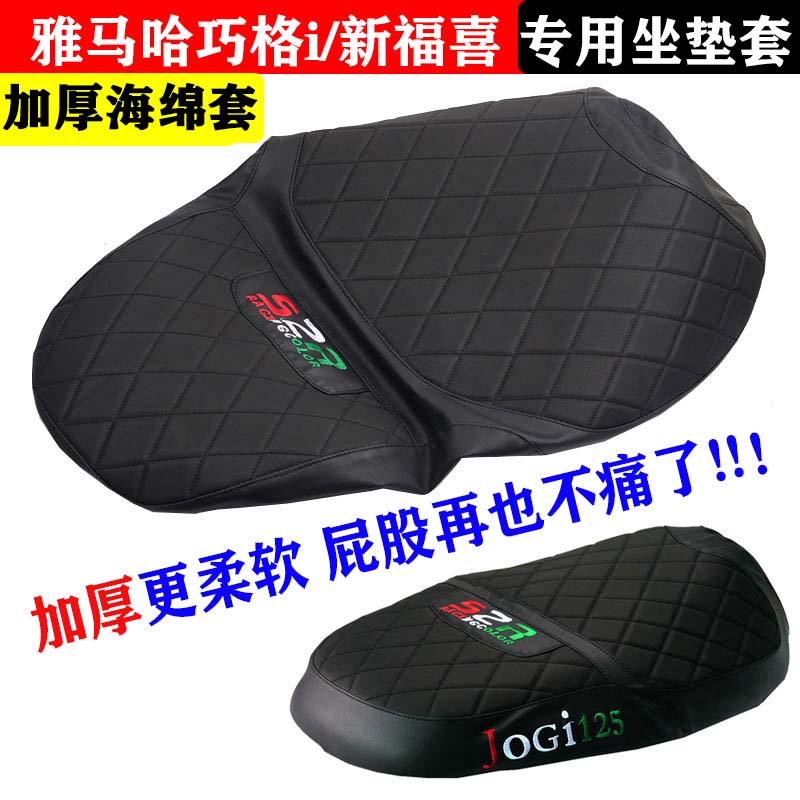 Yamaha Motorcycle Qiaoge i modified cushion cover JOG100 new Fuxi leather wear-resistant seat cover thick seat cushion
