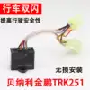 Suitable for Benelli Jinpeng TRK251 modified dual flash switch controller steering priority intelligent four flash turn light