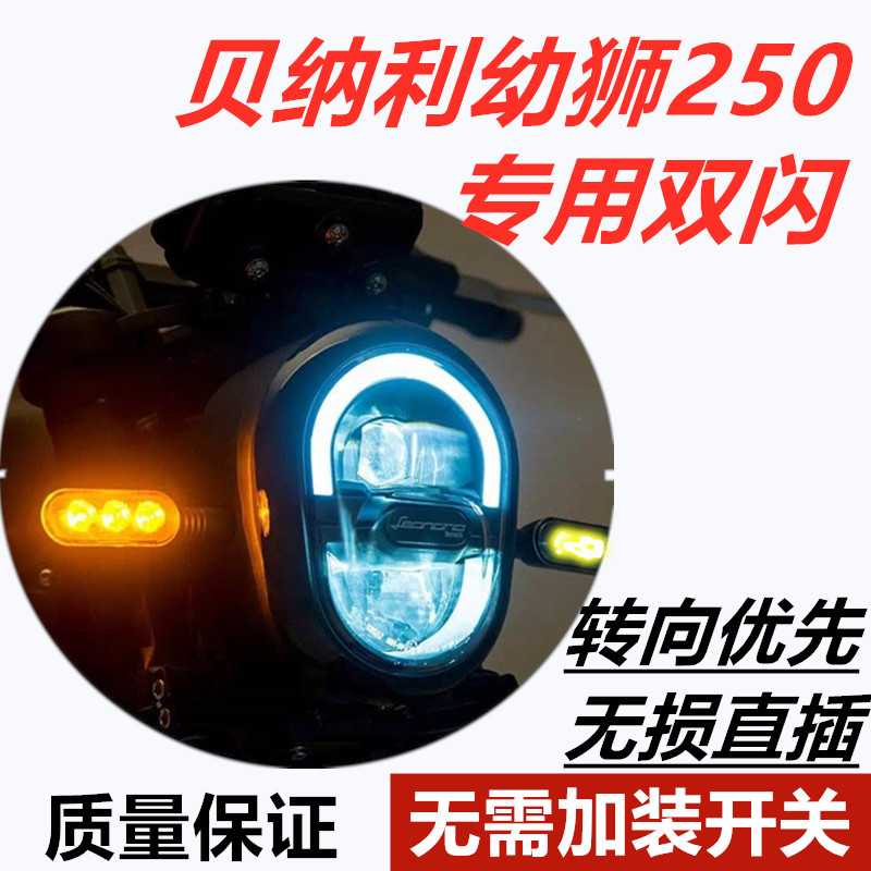 Suitable for benelli juvenile lion 250 special double flash switch retrofit four-flash controller Emergency hazard warning light