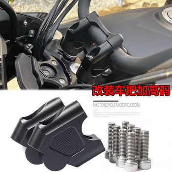 Suitable for qianjiang xiao650 motorcycle modified handlebar heightening code faucet handlebar heightening seat riser accessories