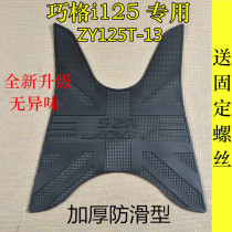 Yamaha Motorcycle Foot Pad JOGIGT Eagle Fuxi 125 Qiaoge I Modified Anti-Slip Pedal Pad