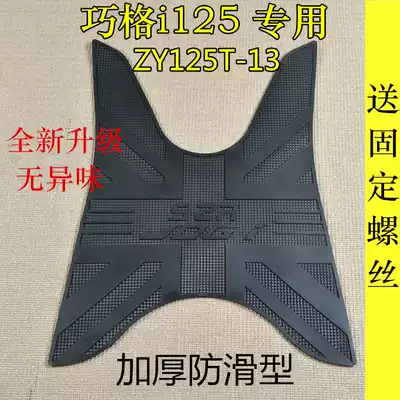 Shanye motorcycle floor mat JOGIGT Saiying Fuxi 125 Qiaoge i modified non-slip foot pedal pad foot pedal leather