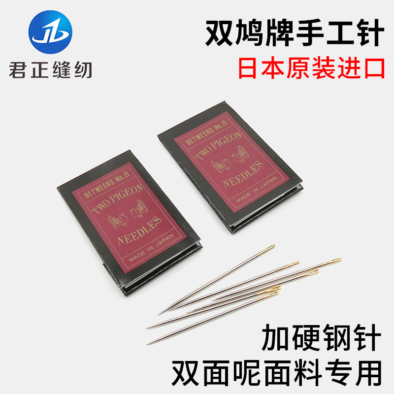Japan imported double dove brand plus hard short needle hand sewing needle sewing double-sided cashmere coat hand needle gold tail needle