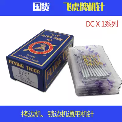 Feihu DCtimes 1 Copy machine Machine needle overlock sewing machine Needle lock edge machine Code edge machine machine needle No 14 DC*1