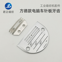 Fangde computer car needle plate tooth sewing machine all-steel needle plate E-type feeding teeth 15 18 20 25 40 teeth