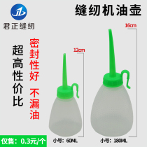 Small large oil pot plastic oil pot industrial household sewing machine oil jug empty oil pot 60ml 180ml