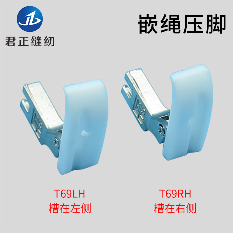 T69LH T69LH T69RH1 8 3161 4 embedded rope presser foot plastic with groove rope presser foot flat sewing machine embedding wire presser foot