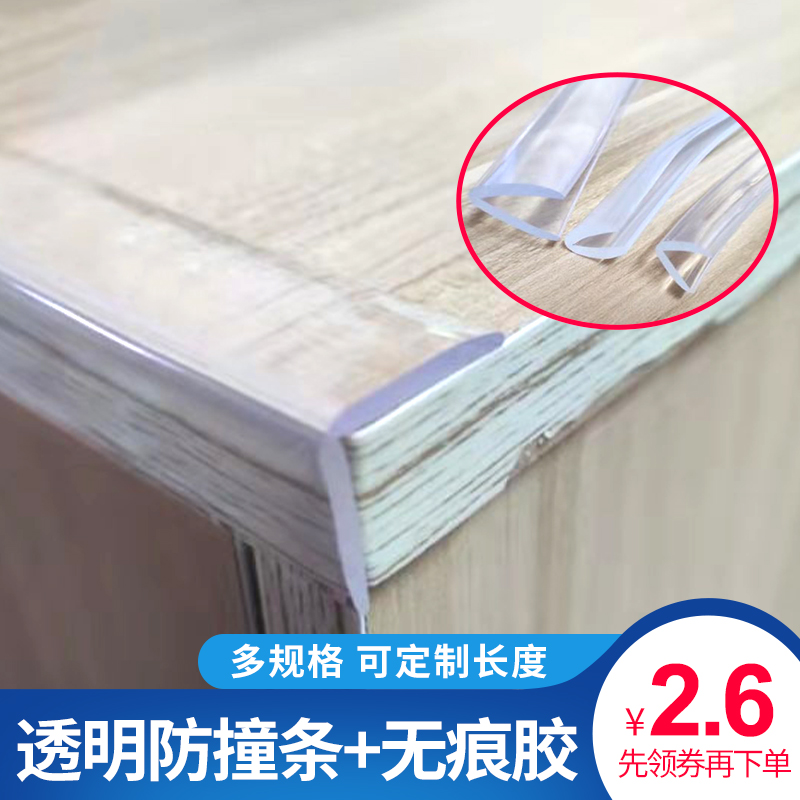 Anti-collision strips Home transparent Children anti-kowling protection U-wall corner Table side tea table Kitchen Purse-side strips