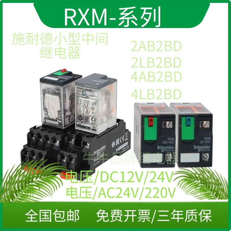 Schneider intermediate RXM2LB2BD RXM2LB2BD RXM2AB2P7 RXM4LB2P7 DC24V 220V-Taobao 220V-Taobao 220V-Taobao