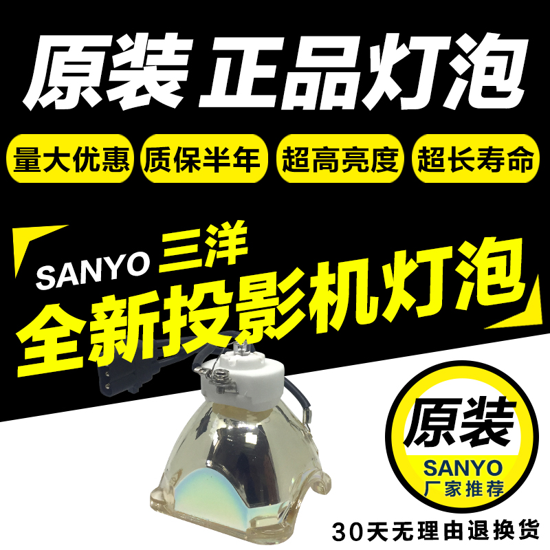 The original projector bulb SANYO Sanyang PLC-XU1000C XU1050C projector light bulb