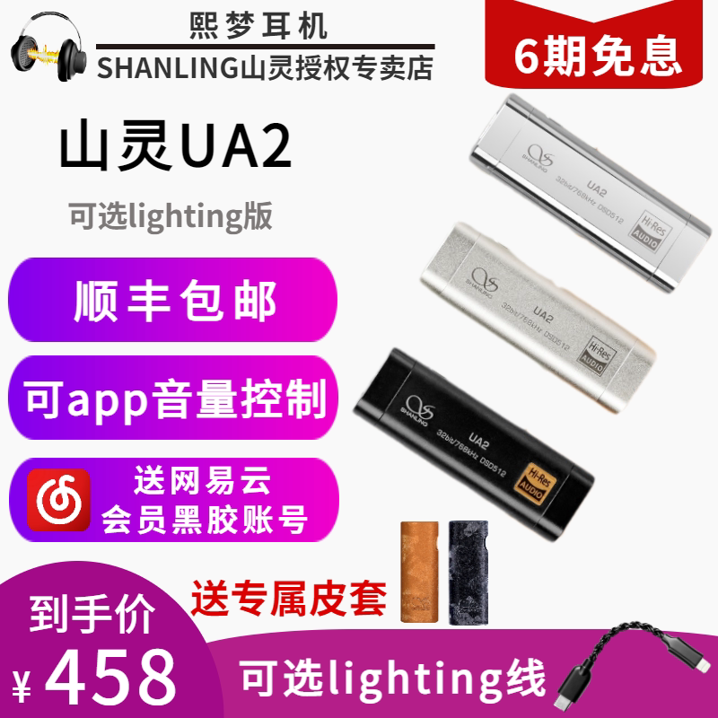 Spot) Mountain Spirit UA2 decode ear release line TYPES transits 3 5 2 5 balancing Android Apple switching small tail