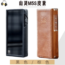 Shanling M5S official leather case Music player original leather case anti-fall protective cover Protective case mp3
