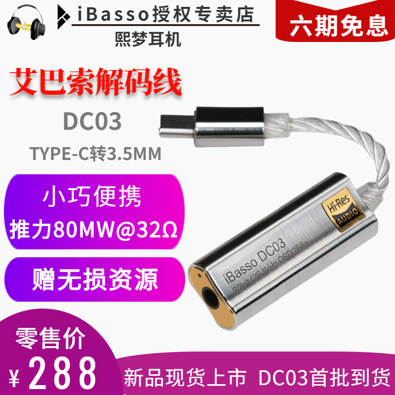 Spot) ibasso DC04TYPEC decoding DC03USB computer DAC sound card adapter cable