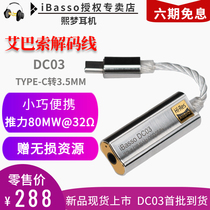 Spot) ibasso ibasso DC04TYPEC decoding USB computer DAC sound card adapter wire