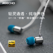 REECHO aftertone GY-10 in-ear headphones wired high sound quality HIFI fever micro circle eating chicken stereo