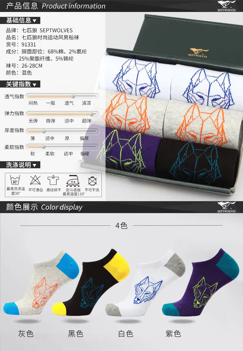 Chaussettes - collants SEPTWOLVES - Ref 778013 Image 10