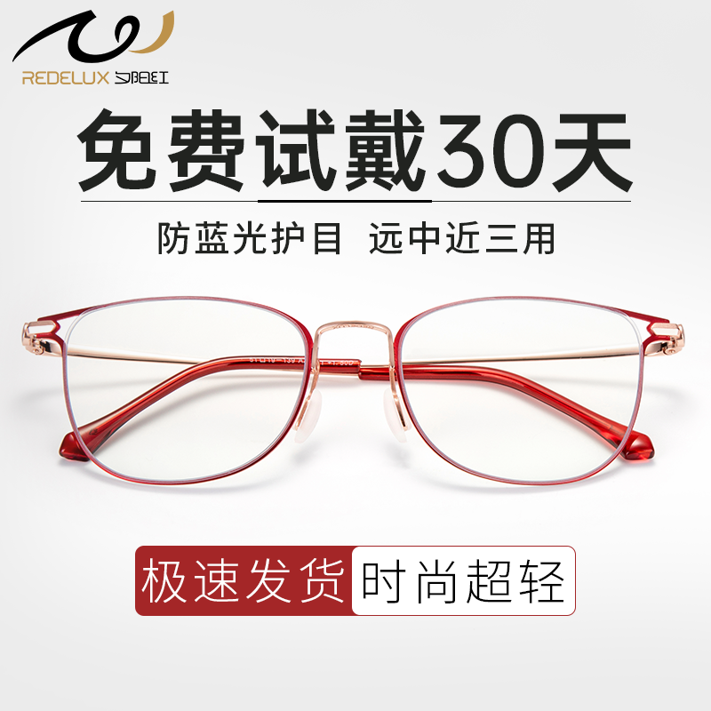 Sunset Red Old Flowers Glasses Women's Intelligent Zoom Glasses Near And Far Three Use Anti-Blue Light Anti-UV Official Flagship Store
